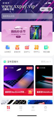 XxPay支付产品|小新支付